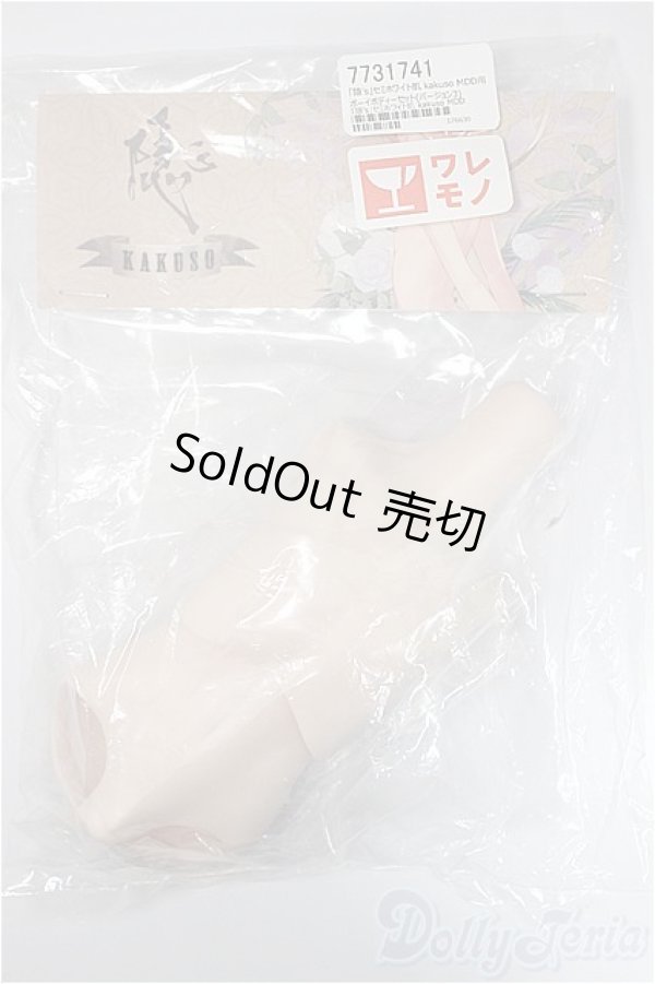 画像1: MDD用/ボーイボディーセット（バージョン3）　KAKUSO様製/BJD　球体関節人形 A-25-04-16-189-NY-ZA (1)