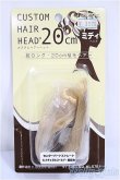 画像1: ボークス/ミディヘッド　超ロング・20ｃｍ植毛ヘアー/ A-25-04-16-152-NY-ZA (1)