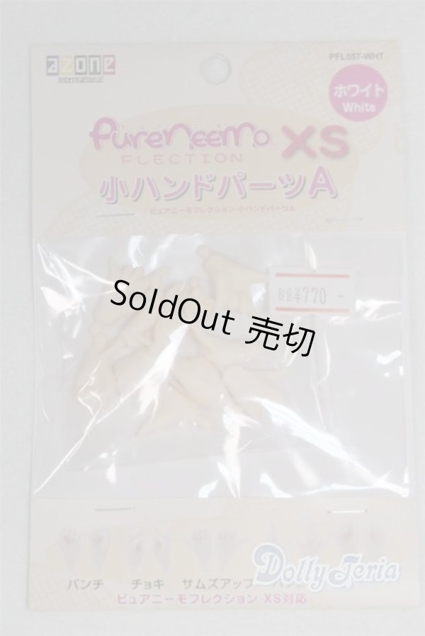 画像1: azone/ピュアニーモ/ハンドパーツ A-25-04-30-091-NY-ZA (1)