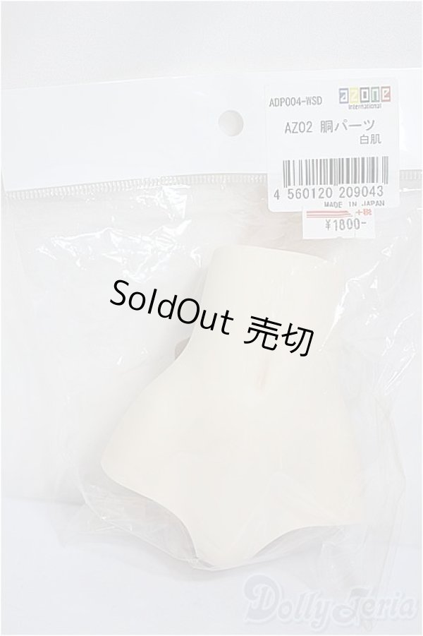 画像1: azone/AZO2 胴パーツ/0 A-25-04-23-244-YB-ZA (1)
