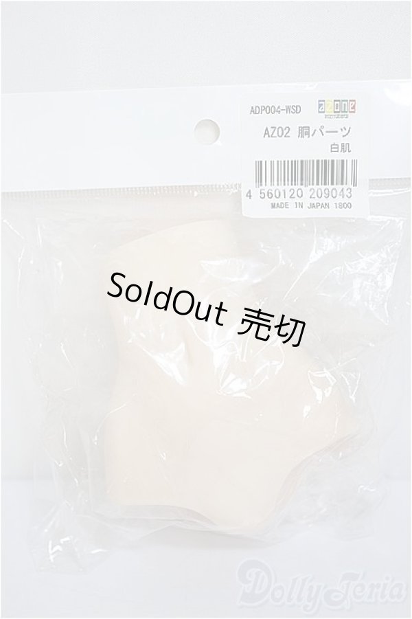 画像1: azone/AZO2 胴パーツ/0 A-25-04-23-242-YB-ZA (1)