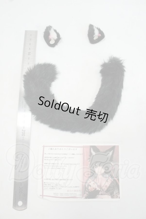 画像2: MDD/OF:小物　ディーラー様製 シッポ　ミミ Y-26-07-14-237-KD-ZY (2)