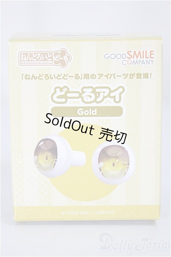 画像1: ねんどろいどどーる どーるアイ(Gold)[グッドスマイルカンパニー]/ドール用　アイ A-25-04-23-331-NY-ZA (1)