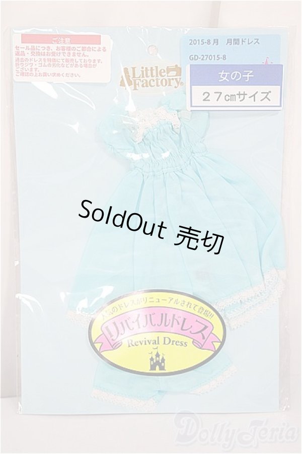 画像1: ジェニー/OF:2015　8月　月間ドレス　GD-27015-8/ファッションドール　衣装 A-25-05-14-291-NY-ZA (1)