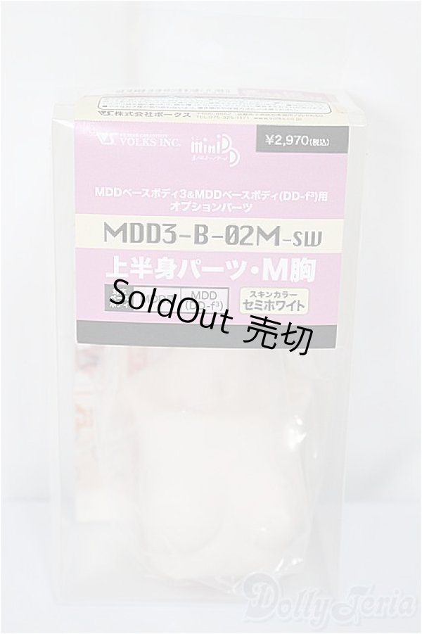 画像1: MDD/上半身パーツ MDD3-B-02M-SW/BJD　球体関節人形 A-25-05-21-109-NY-ZA (1)