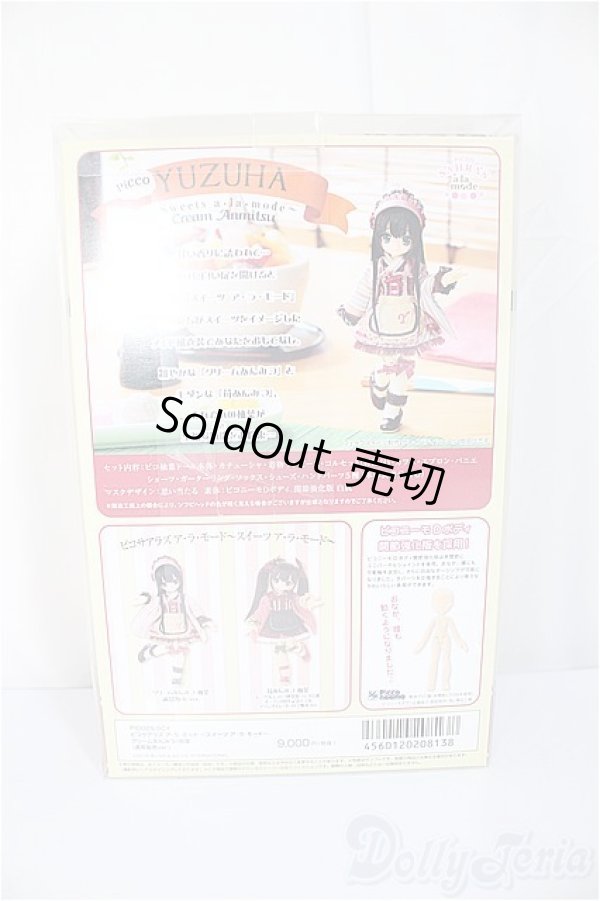 画像3: azone/ピコサアラズ ア・ラ・モード　〜スイーツ ア・ラ・モード〜クリームあんみつ/柚葉(ゆずは)　(通常販売ver.)/0 A-25-05-14-108-NY-ZA (3)