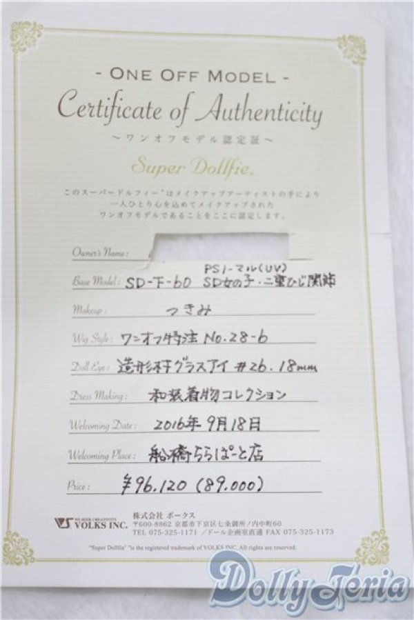 画像7: SD13女の子/F-60　ワンオフ　つきみ様メイク U-26-01-14-210-NY-ZU (7)