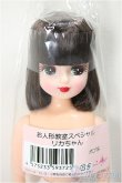 画像1: リカちゃんキャッスル/リカちゃん　ボブ系　お人形教室スペシャル/BJD　球体関節人形 A-25-05-21-362-NY-ZA (1)