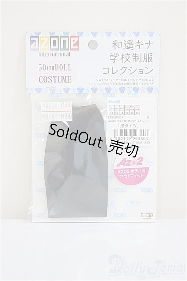 画像1: azone/OF:AZO2 和遥キナ学校制服コレクション「黒タイツ」/0 A-25-05-28-198-NY-ZA (1)