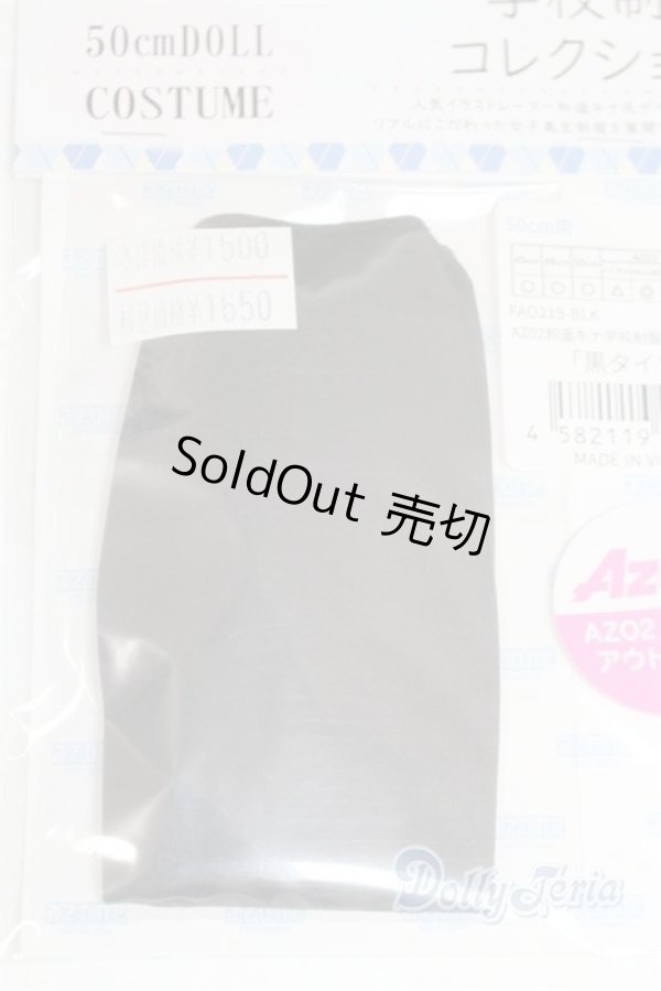 画像2: azone/OF:AZO2 和遥キナ学校制服コレクション「黒タイツ」/0 A-25-06-04-010-NY-ZA (2)