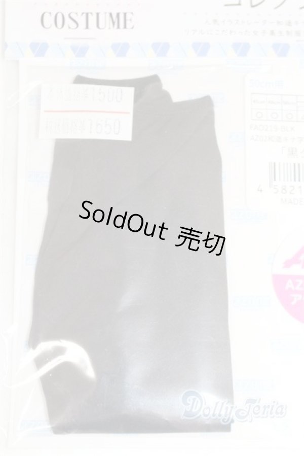 画像2: azone/OF:AZO2 和遥キナ学校制服コレクション「黒タイツ」/0 A-25-06-04-003-NY-ZA (2)