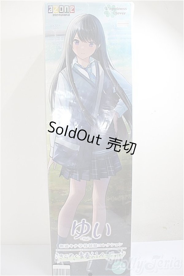 画像2: azone/和遥キナ学校制服コレクション／ゆい（きらめく青春の1ページver．）/0 A-25-05-28-103-NY-ZA (2)