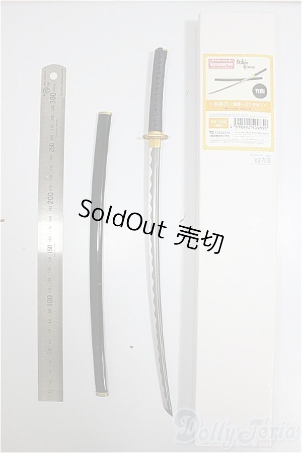 画像2: SD/VOLKS製日本刀(宵闇・よいやみ)/1/3　60ｃｍ　BJD　MJD　衣装　ドール用 A-25-06-04-226-KD-ZA (2)