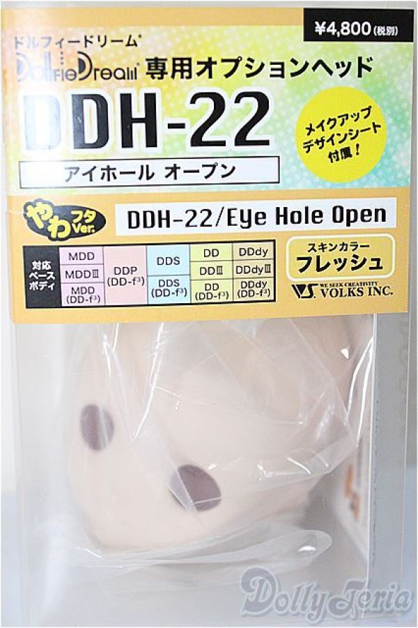 画像1: DDヘッド/DDH-22　アイホールオープン/BJD　球体関節人形 A-25-06-04-392-NY-ZA (1)