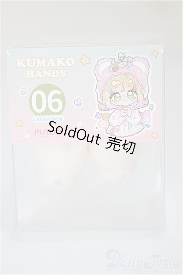 画像1: PUYOODOLL/Baby　KUMAKO　ハンドパーツ/0 A-25-06-04-297-NY-ZA (1)