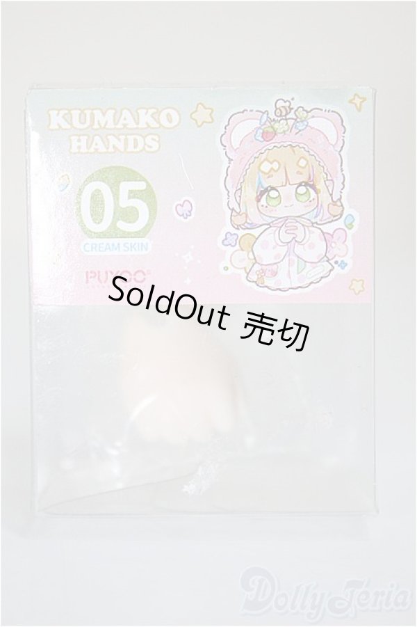 画像1: PUYOODOLL/Baby　KUMAKO　ハンドパーツ/0 A-25-06-04-294-NY-ZA (1)