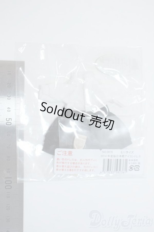 画像2: りかちゃんキャッスル/OF：ミキちゃん・マキちゃん　2014年度版日本橋アイコンドレス Y-25-06-11-052-NY-ZY (2)