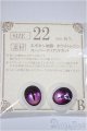 画像: 22mm/アニメアイ/ドール用　アイ A-25-06-11-177-NY-ZA