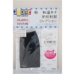 画像: azone/OF:AZO2 和遥キナ学校制服コレクション「黒タイツ」/0 A-25-06-25-149-NY-ZA