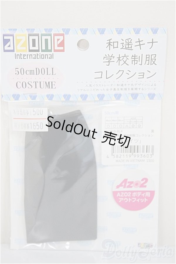 画像1: azone/OF:AZO2 和遥キナ学校制服コレクション「黒タイツ」/0 A-25-06-25-149-NY-ZA (1)
