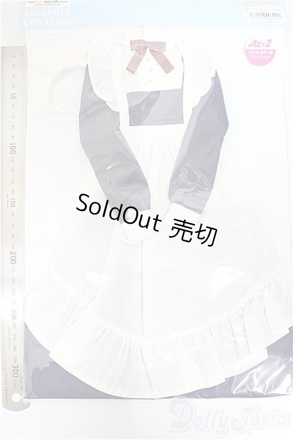 画像2: azone/OF:50cm AZO2 クラシカルメイドsetII/0 A-25-07-02-184-NY-ZA (2)