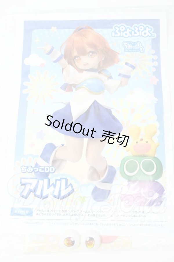 画像1: ちみっこDD/OF:アルル　デフォルト衣装＋ウィッグ＋アイ Y-26-03-11-286-NY-ZY (1)