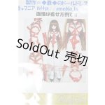 画像: DD/OF:衣装セット/0 A-25-07-16-219-TO-ZA