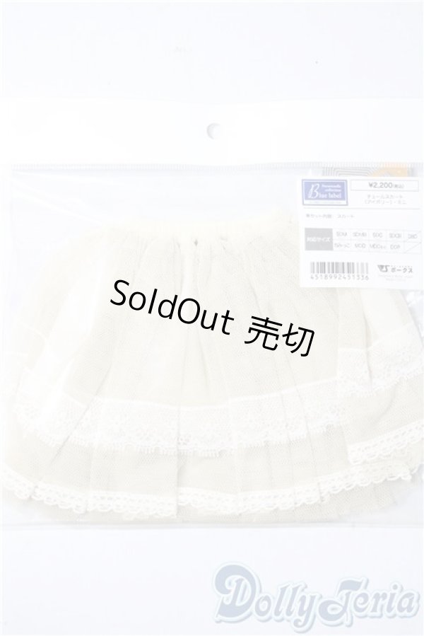 画像1: SDM＆MSD/OF:チュールスカート(アイボリー)・ミニ U-25-11-12-065-NY-ZU (1)