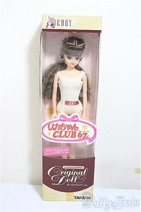 画像2: リカちゃんCLUB67/マリーン/BJD　球体関節人形 A-25-08-06-303-NY-ZA (2)