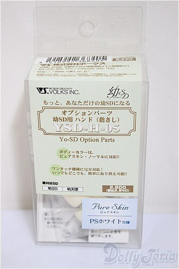 画像3: 幼SD/ハンドパーツ【指さし】　YSD-H-05/0 A-25-08-06-343-NY-ZA (3)