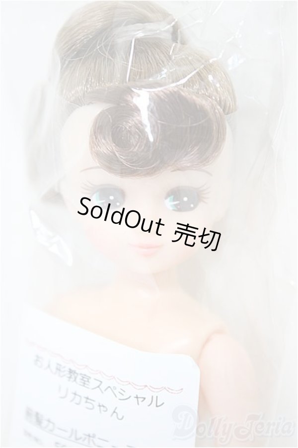 画像1: リカちゃんキャッスル/お人形教室スペシャル:リカちゃん/BJD　球体関節人形 A-25-08-13-103-NY-ZA (1)