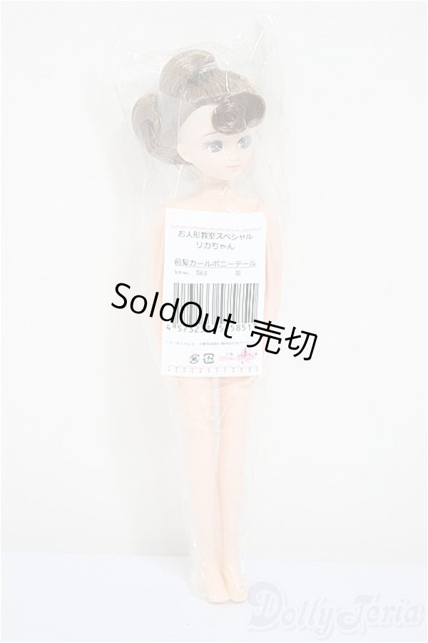 画像2: リカちゃんキャッスル/お人形教室スペシャル:リカちゃん/BJD　球体関節人形 A-25-08-13-103-NY-ZA (2)