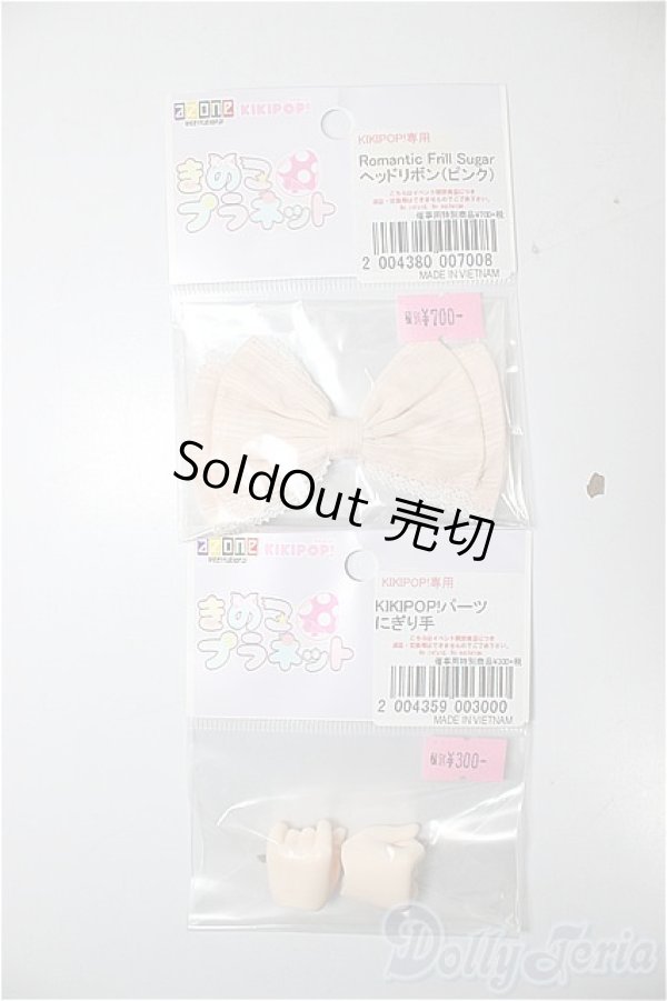 画像1: AZONE/KIKIPOP！パーツ/0 A-25-10-29-260-NY-ZA (1)