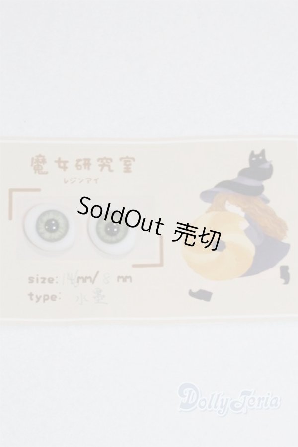 画像1: レジンアイ/16mm A-25-09-03-008-NY-ZA (1)