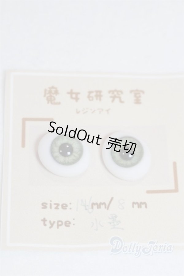 画像2: レジンアイ/16mm A-25-09-03-008-NY-ZA (2)