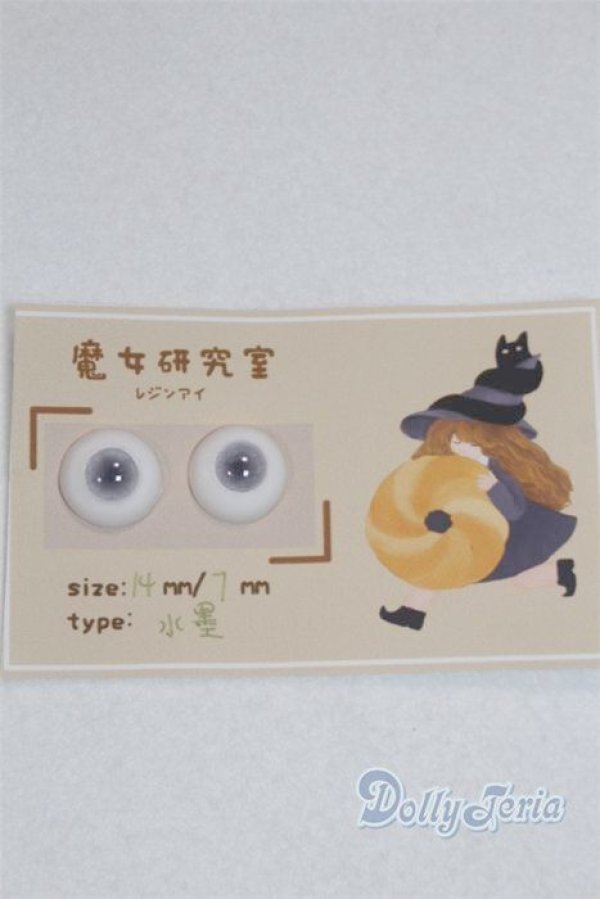 画像1: レジンアイ/14mm A-25-09-03-009-NY-ZA (1)