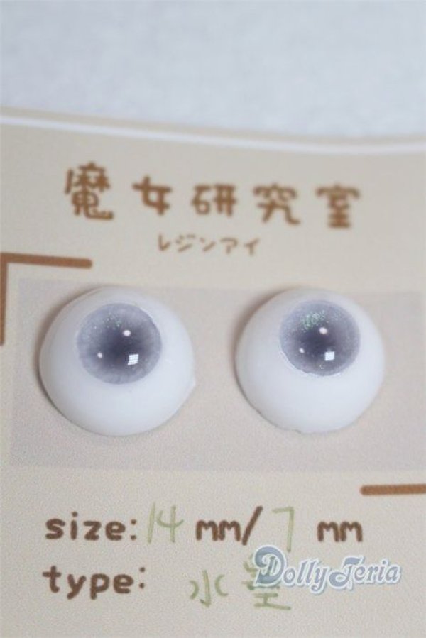 画像2: レジンアイ/14mm A-25-09-03-009-NY-ZA (2)