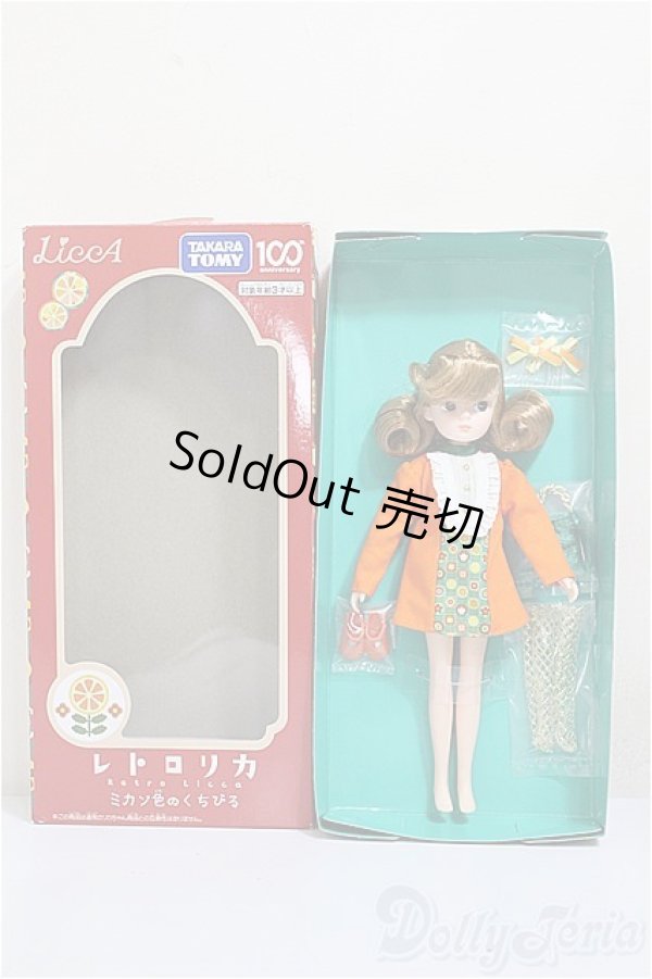 画像2: リカちゃん/レトロリカ ミカン色のくちびる A-25-09-03-209-NY-ZA (2)