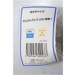 画像: DD/チェストパック　あさちゃんち様製/0 A-25-11-19-225-NY-ZA