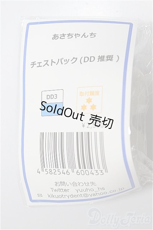 画像1: DD/チェストパック　あさちゃんち様製/0 A-25-11-19-225-NY-ZA (1)