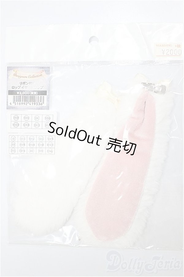 画像1: MDD/OF:リボン付きロップイヤークリップ/1/4　40ｃｍ　BJD　MJD　衣装　ドール用 A-25-11-19-232-NY-ZA (1)