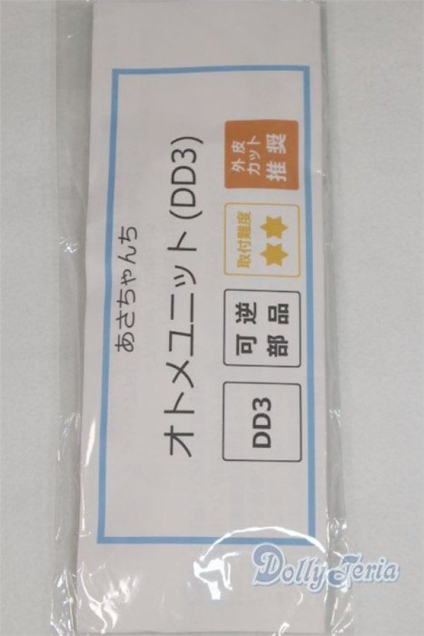 画像2: DD/オトメユニット(DD3) あさちゃんち様製/0 A-25-09-24-097-NY-ZA (2)