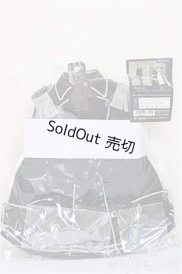 画像1: SD/OF:VOLKS シルバーブラックセット A-25-09-10-388-NY-ZA (1)