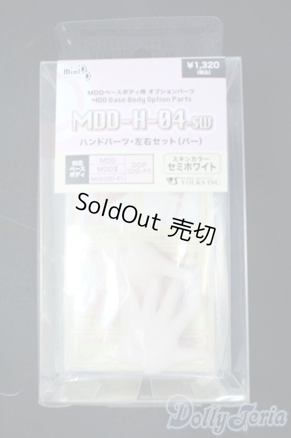 画像1: MDD/ハンドパーツ　MDD-H-0４ｓｗ Y-25-09-17-044-NY-ZY (1)