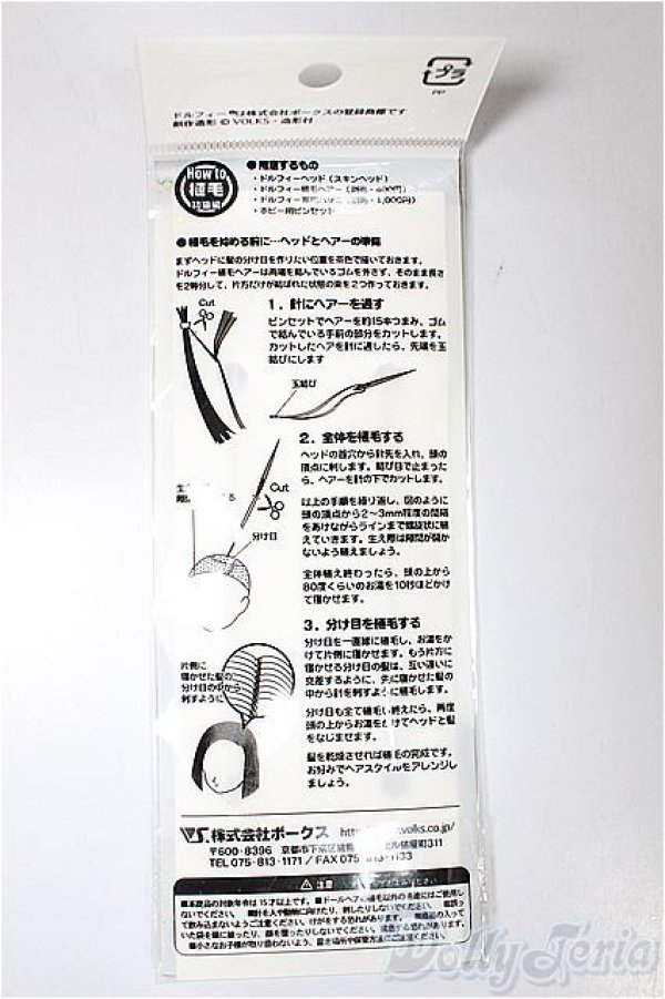 画像2: SD/植毛用縫い針 VOLKS製/0 A-25-09-24-120-NY-ZA (2)