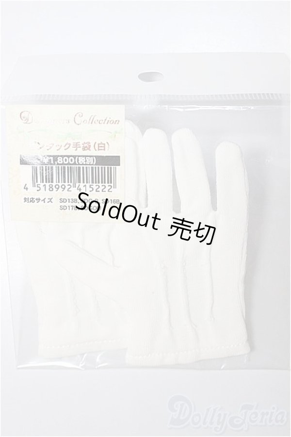 画像1: SDGｒB/OF:ピンタック手袋(白)/1/3　65ｃｍ　BJD　MJD　衣装　ドール用 A-25-11-19-238-NY-ZA (1)