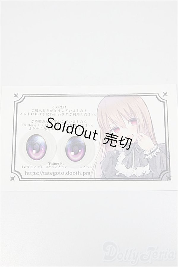 画像1: 18ｍｍ/アニメアイ/0 A-25-09-24-225-NY-ZA (1)