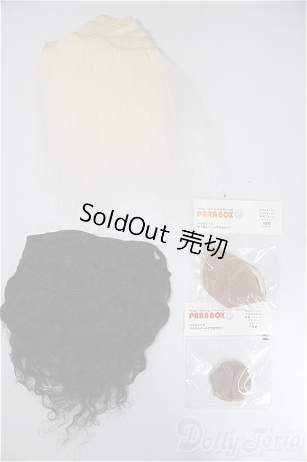 画像1: ウェフティング2点・ウィッグネット12.5ｃｍ・16ｃｍ/0 A-25-09-24-330-NY-ZA (1)