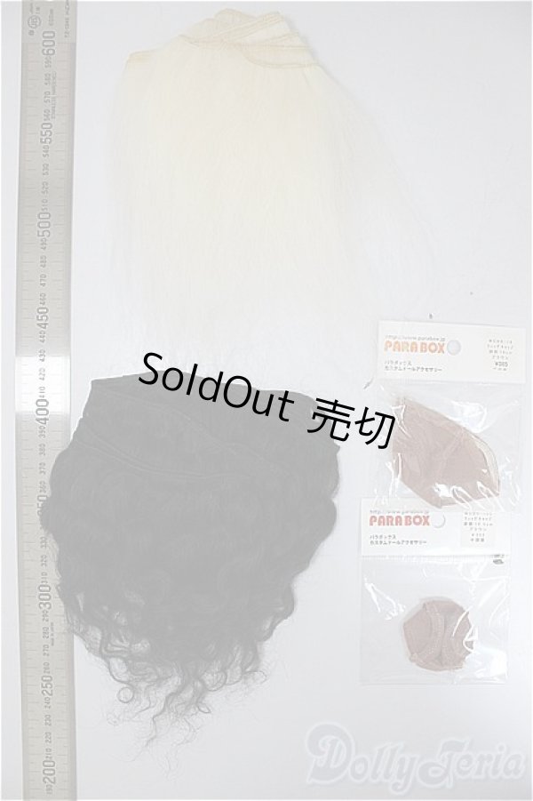 画像2: ウェフティング2点・ウィッグネット12.5ｃｍ・16ｃｍ/0 A-25-09-24-330-NY-ZA (2)