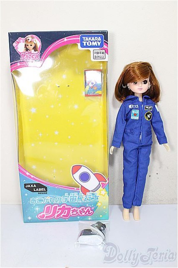 リカちゃん/あこがれの宇宙飛行士/BJD 球体関節人形 A-25-09-24